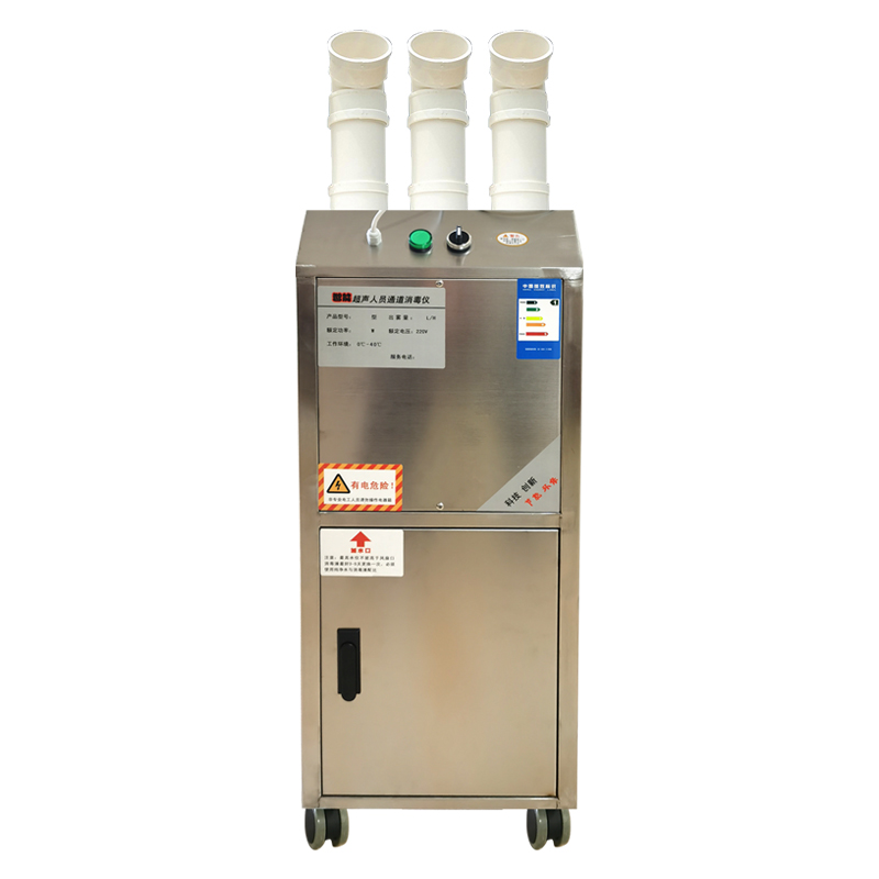 落地式超聲波噴霧消毒機(jī) 人員消毒設(shè)備